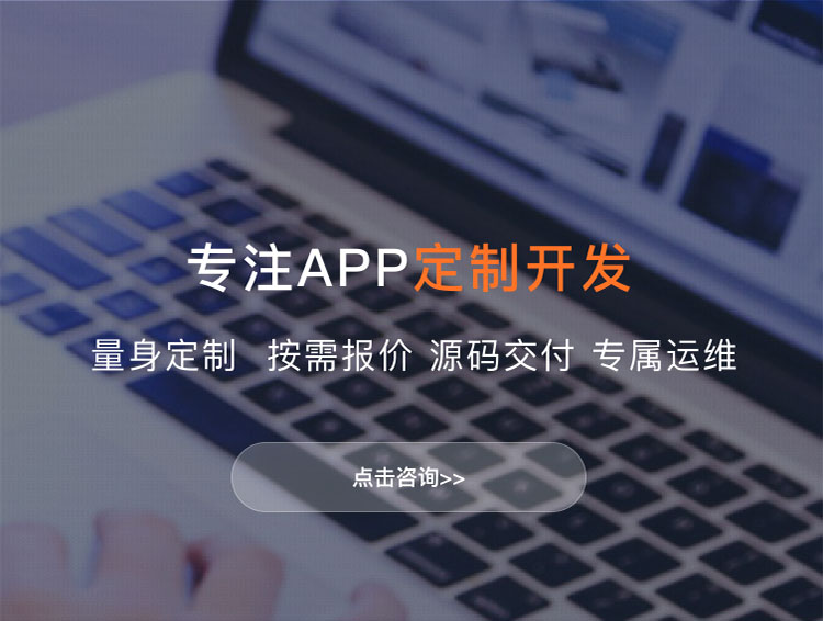 南充APP定制方案