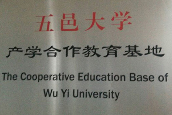 南充产学合作中心