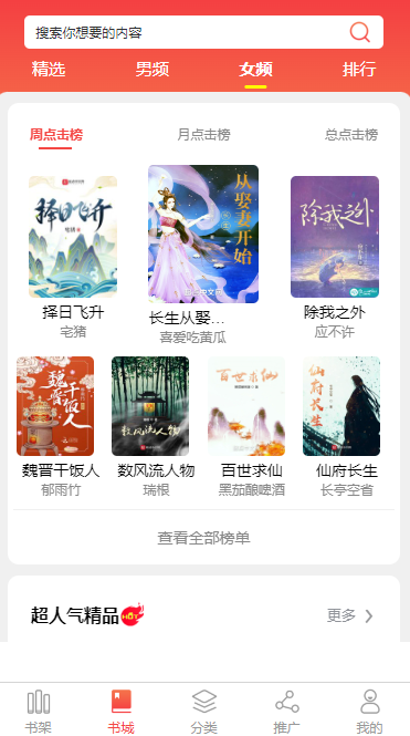 南充小说APP开发