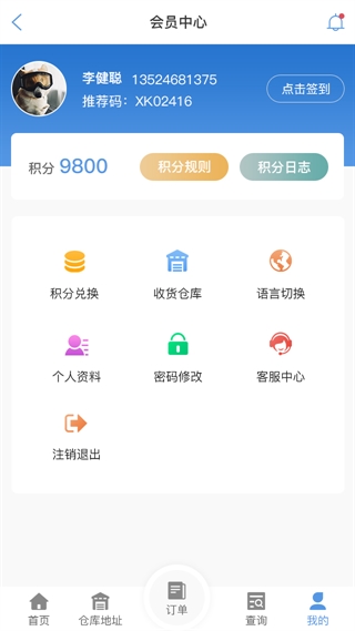 南充物流查单APP